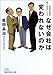 なぜ会社は変われないのか 危機突破の風土改革ドラマ (日経ビジネス人文庫)