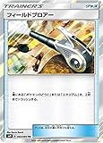 ポケモンカードゲーム SM9 093/095 フィールドブロアー グッズ (TR トレーナーズレア) 拡張パック タッグボルト