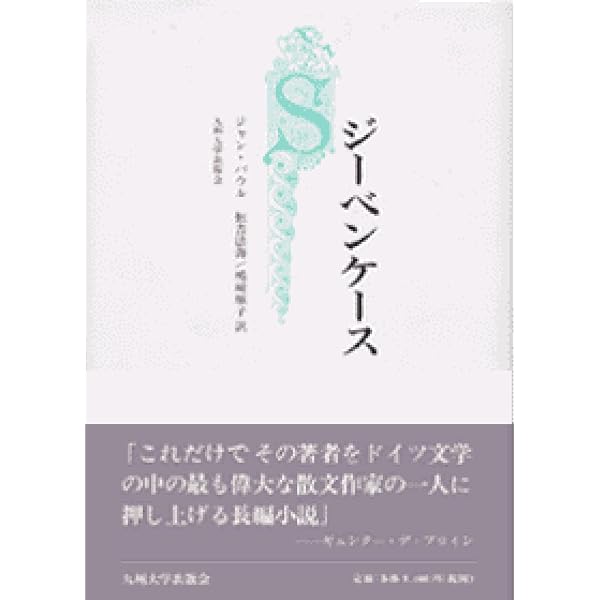 巨人 | ジャン パウル, Paul,Jean, 日嘉, 古見 |本 | 通販 | Amazon