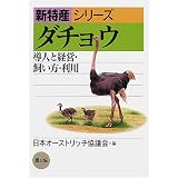 ダチョウはアホだが役に立つ 塚本 康浩 本 通販 Amazon