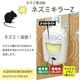 ネズミ撃退器 ネズミキラーZ Eagle-7800