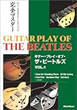 ギター・プレイ・オブ・ザ・ビートルズ VOL.1 DVD版[