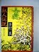 獣人伝説 (1977年)