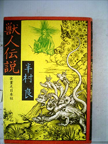獣人伝説 (1977年)