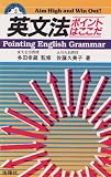 英文法 ポイントはここだ