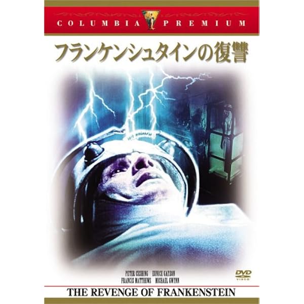 中古　フランケンシュタインの怒り　ＤＶＤ　廃盤　スティングレイ　Stingray 中古 フランケンシュタインの怒り DVD 廃盤 スティングレイ