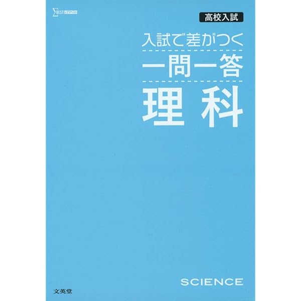 高校入試本番で勝つ社会(地理): 読むだけ合格勉強法 (シグマベスト) 高校入試本番で勝つ社会(地理): 読むだけ合格勉強法 (シグマ