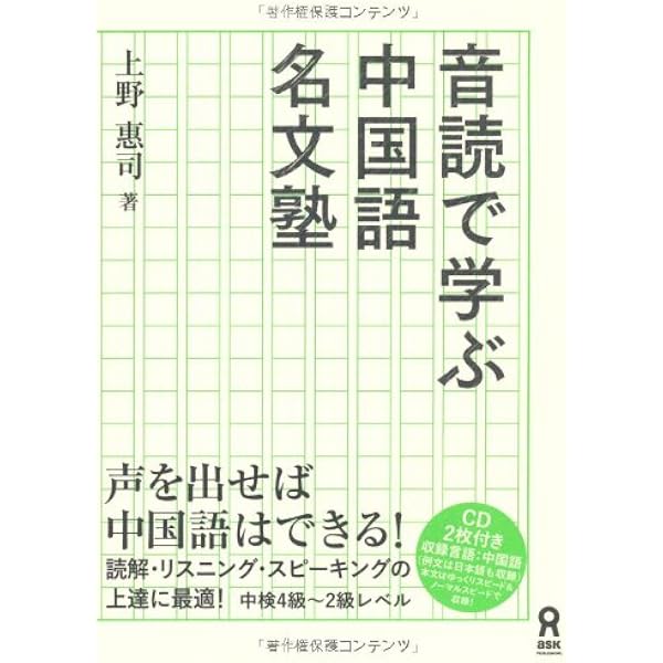 声に出して覚えたい!中国語で詠む漢詩・25首 | 山口 直樹 |本 | 通販