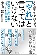 人を動かしたいなら、「やれ」と言ってはいけない 思い通りに部下が動く“すごい"伝え方