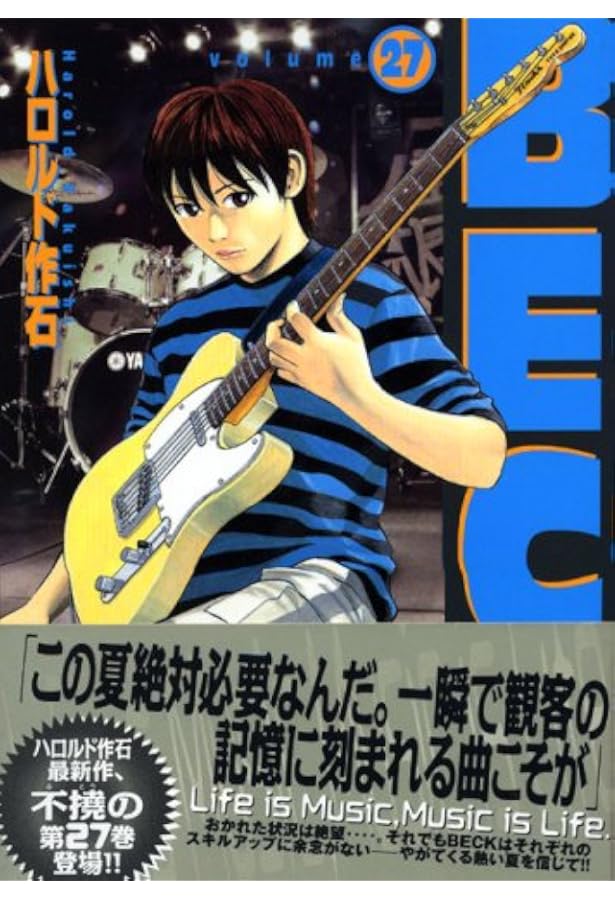 BECK(23) (KCデラックス) | ハロルド作石 |本 | 通販 | Amazon