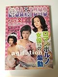 復刻・保存版 EIGA NO TOMO Part2 ロマンポルノ女優たちの煽動