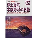 真宗大谷派のお経 お東 わが家の宗教を知るシリーズ 浩 坂東 本 通販 Amazon
