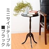 ワイエムワールド サイドテーブル【色：ブラック】ロココ 姫系 ナイトテーブル 34-061