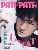 PATi・PATi (パチ パチ)2012年 11月号 [雑誌]