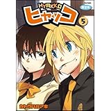 ヒャッコ 5 限定版