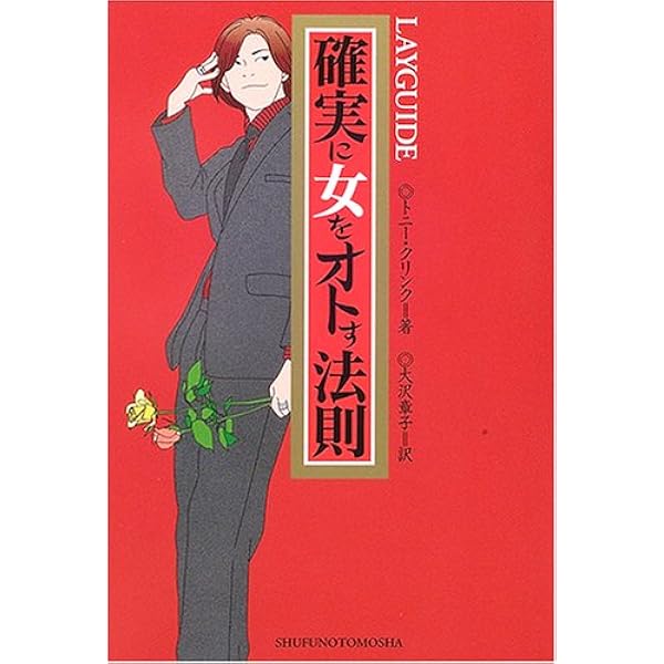 モテる話術 モテる話術 | ディビッド・コープランド, ロン・ルイス, 紅葉