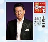 ���I�E�̃J���x�X�g3 ��t��v