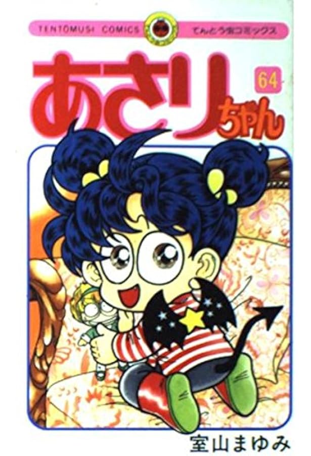 あさりちゃん 1-100 ※抜けあり 90冊 まとめ 室山まゆみ セット 漫画
