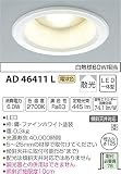 コイズミ照明 ダウンライト M形ダウンライト 白熱灯60W相当 ON-OFFタイプ 電球色 AD46411L