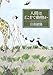 人間はどこまで動物か 人間はどこまで動物か
