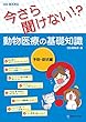 as BOOKS 今さら聞けない! ?動物医療の基礎知識