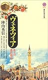 ヴェネツィア　　水上の迷宮都市