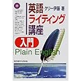 英語ライティング講座入門