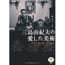 Amazon.co.jp: 三島由紀夫が愛した美女たち (MdN新書) : 岡山典弘