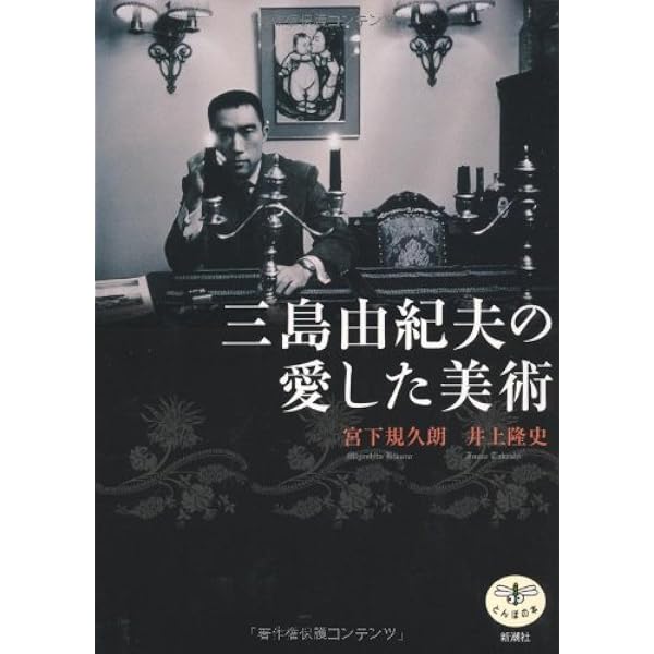 Amazon.co.jp: 三島由紀夫が愛した美女たち (MdN新書) : 岡山典弘