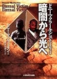 ドニー・マクラーキンストーリー 暗闇から光へ
