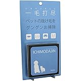 リアライズ 一毛打尽 ソファ・カーシート用 犬猫用