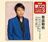 ���I�E�̃J���x�X�g3 ���܂��ɂ₷�炬��/������̍���/�J��~��