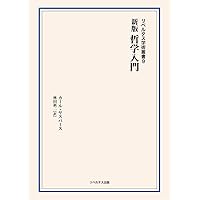 キリスト教の啓示に直面する哲学的信仰 | カール・ヤスパース
