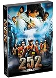252 生存者あり [DVD]