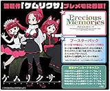 プレシャスメモリーズ 『ケムリクサ』 ブースターパック BOX