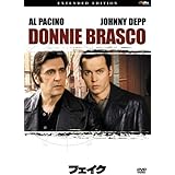 フェイク エクステンデッド・エディション [DVD]