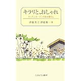 キラリと、おしゃれ: キッチンガ-デンのある暮らし