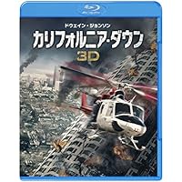 カリフォルニア・ダウン 3D&2D ブルーレイセット