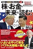 株とお金の未来を読む！