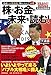 株とお金の未来を読む！