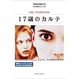 17歳のカルテ: 名作映画完全セリフ集 (スクリーンプレイ・シリーズ 115)