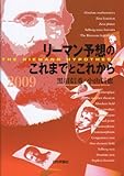 リーマン予想のこれまでとこれから by goldius