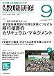 教職研修2017年09月号[雑誌]