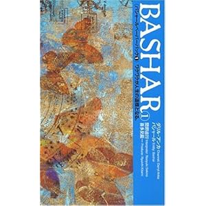バシャール・ペーパーバック1―ワクワクが人生の道標となる (VOICE新書)
