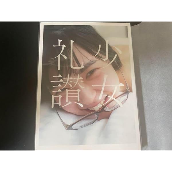 少女礼讃～portrait～ | 青山裕企 |本 | 通販 | Amazon