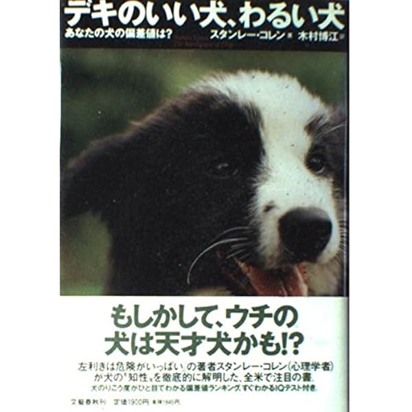 ドッグズ・マインド: 最良の犬にする方法・最良の飼い主になる方法