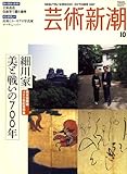 芸術新潮 2007年 10月号 [雑誌]