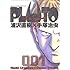 浦沢直樹,手塚治虫,長崎尚志「PLUTO(1)」