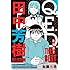 加藤元浩「Q.E.D. ー証明終了ー THE BEST 田中芳樹SELECTION」