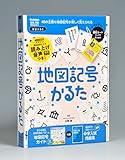 地図記号かるた
